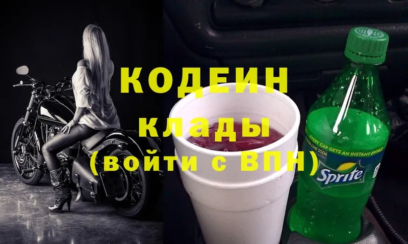 Кодеиновый сироп Lean напиток Lean (лин)  Валдай 